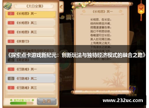 《探索点卡游戏新纪元:创新玩法与独特经济模式的融合之路》
