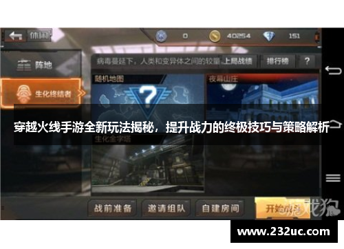 穿越火线手游全新玩法揭秘,提升战力的终极技巧与策略解析