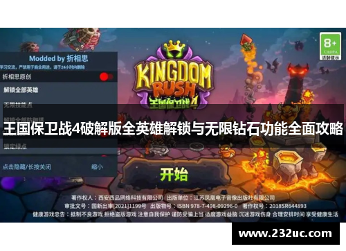 王国保卫战4破解版全英雄解锁与无限钻石功能全面攻略