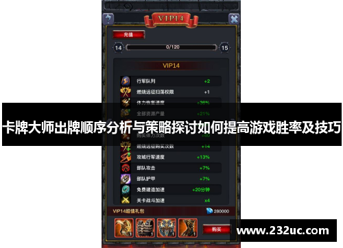 卡牌大师出牌顺序分析与策略探讨如何提高游戏胜率及技巧