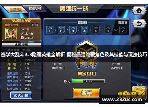 逃学大乱斗3.3隐藏英雄全解析 揭秘最强隐藏角色及其技能与玩法技巧