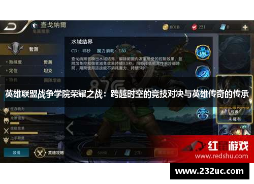 英雄联盟战争学院荣耀之战:跨越时空的竞技对决与英雄传奇的传承