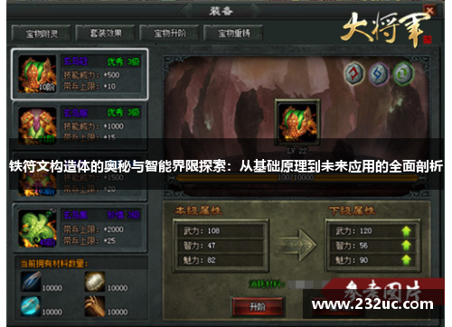 铁符文构造体的奥秘与智能界限探索:从基础原理到未来应用的全面剖析