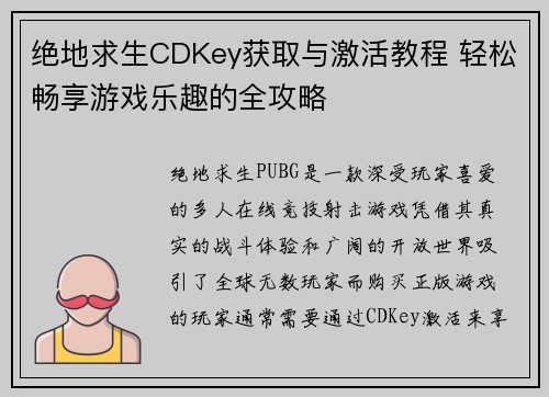 绝地求生CDKey获取与激活教程 轻松畅享游戏乐趣的全攻略