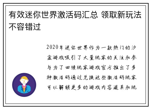 有效迷你世界激活码汇总 领取新玩法不容错过