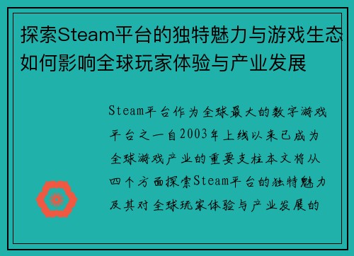 探索Steam平台的独特魅力与游戏生态如何影响全球玩家体验与产业发展