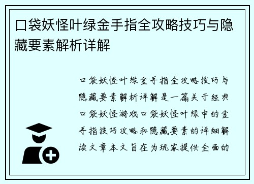 口袋妖怪叶绿金手指全攻略技巧与隐藏要素解析详解
